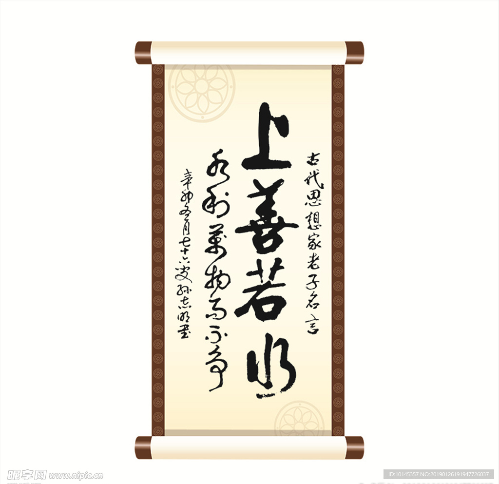上善若水
