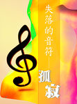 孤寂