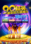 人才招聘会海报
