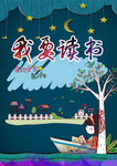 卡通读书海报