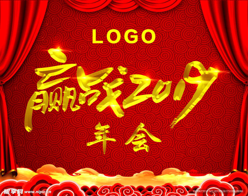 年会