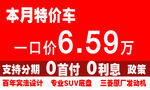 特价车顶牌