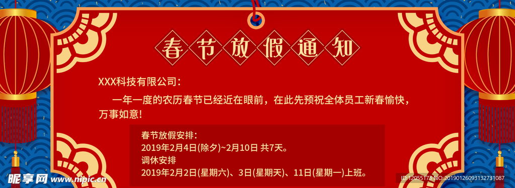 春节放假通知