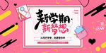 新学期