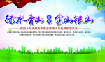 环保