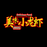 小龙虾