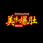 爆肚