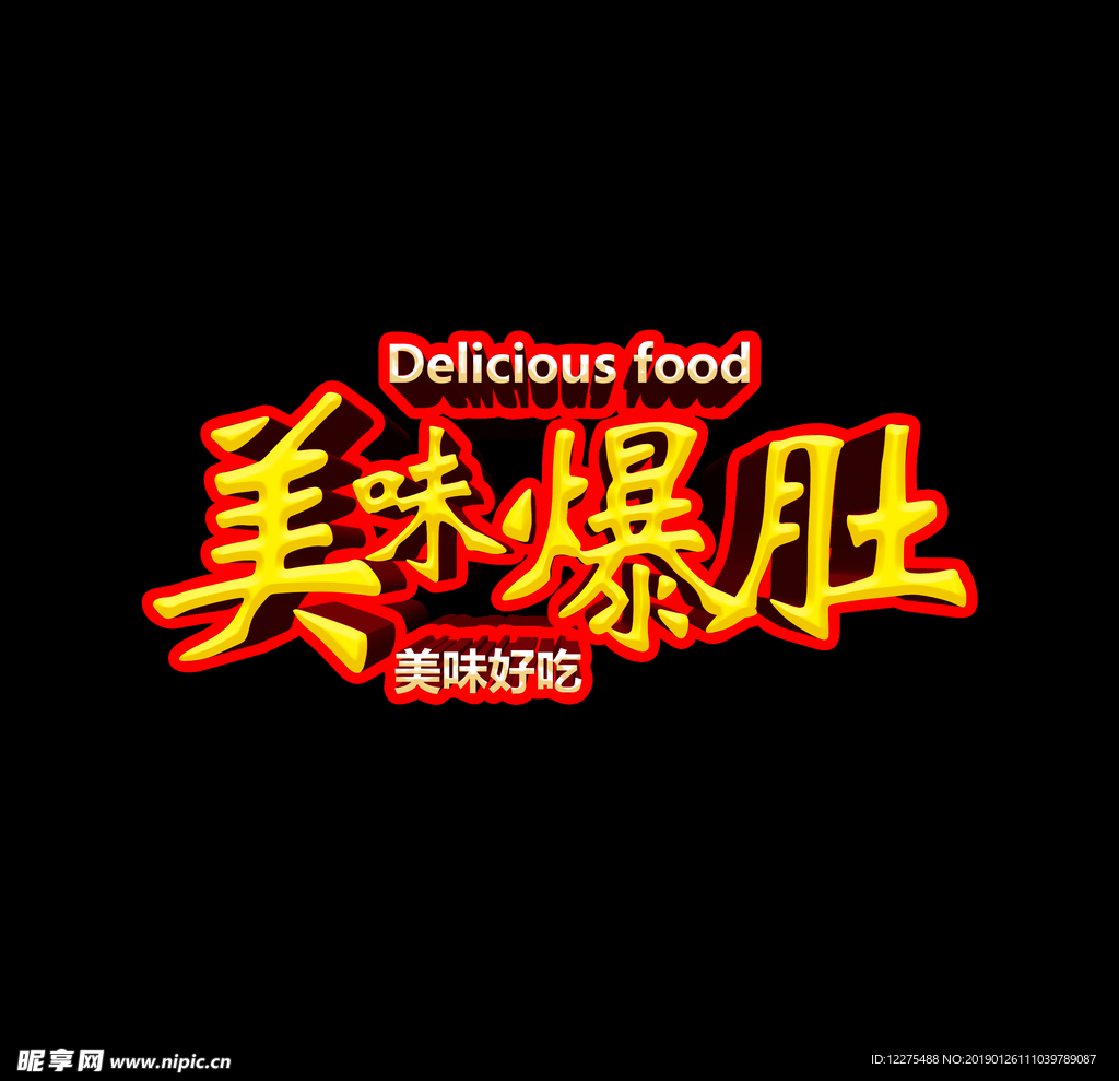 爆肚