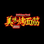 烤面筋