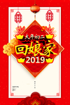 回娘家