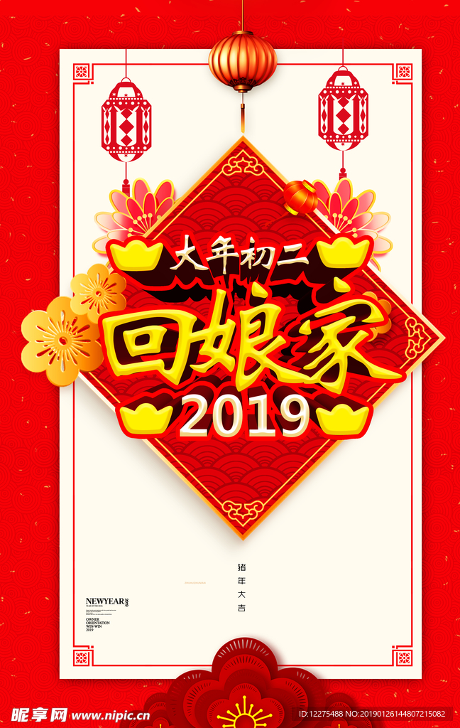 回娘家