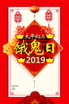饿鬼日