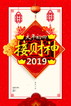 接财神