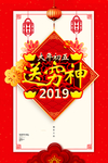 送穷神
