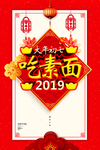 吃素面