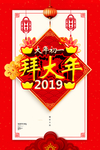 拜大年
