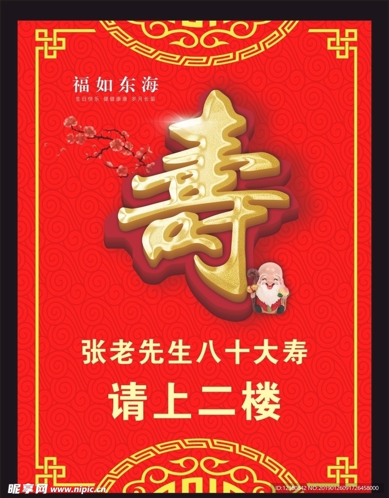 寿宴
