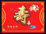 寿宴