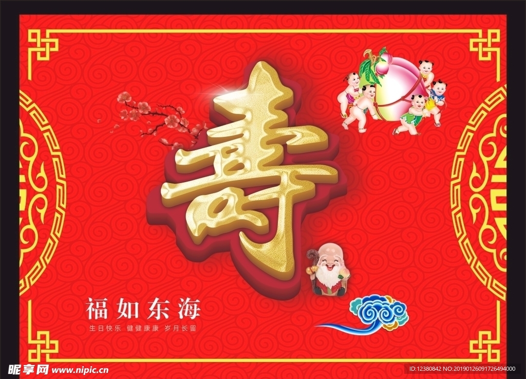 寿宴