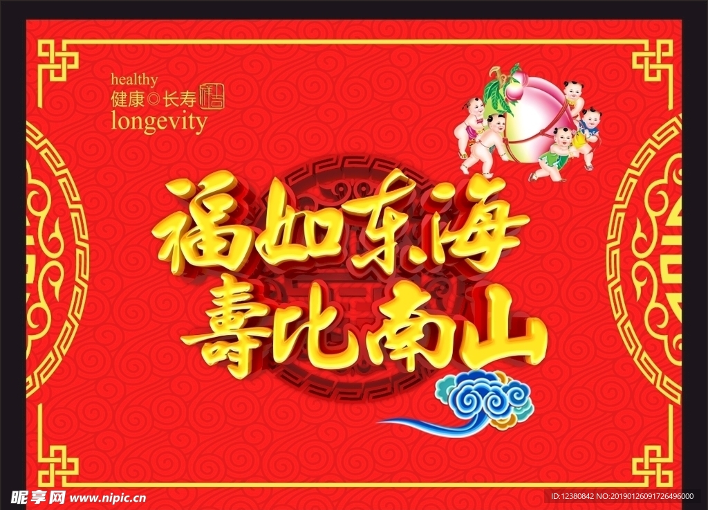 寿比南山