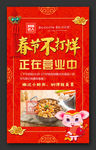 春节不打烊