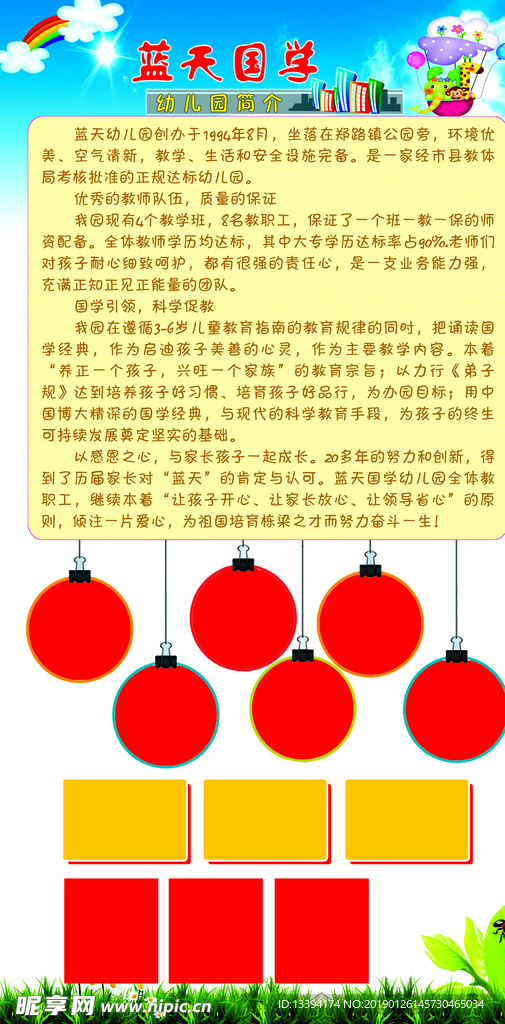 幼儿园校园文化幼儿园简介