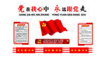 党建