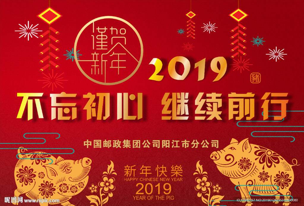 谨贺猪年新年海报