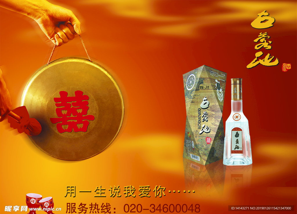 酒