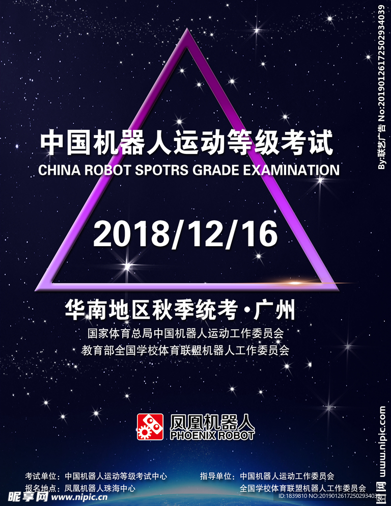 机器人运动考试