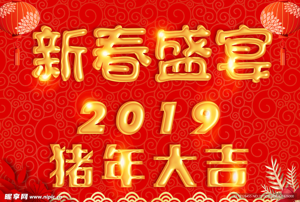 新春
