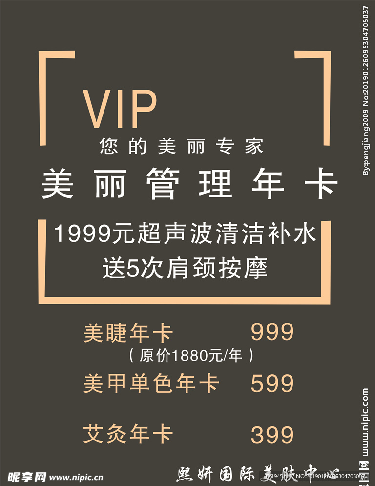 美丽管理年卡