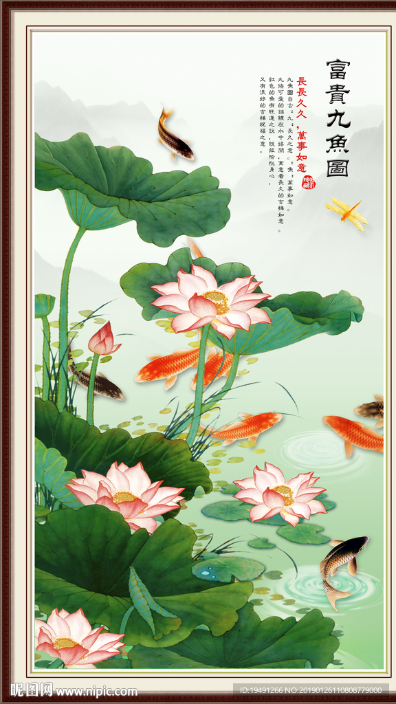 荷花九鱼图