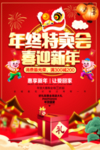 年终特卖会