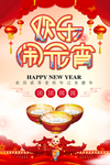 欢乐闹元宵