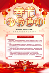 春节放假通知