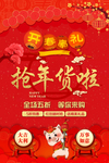 抢年货啦
