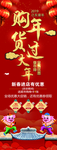 购年货过大年