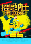 招贤纳士