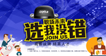 选我没错