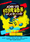 招聘骑手