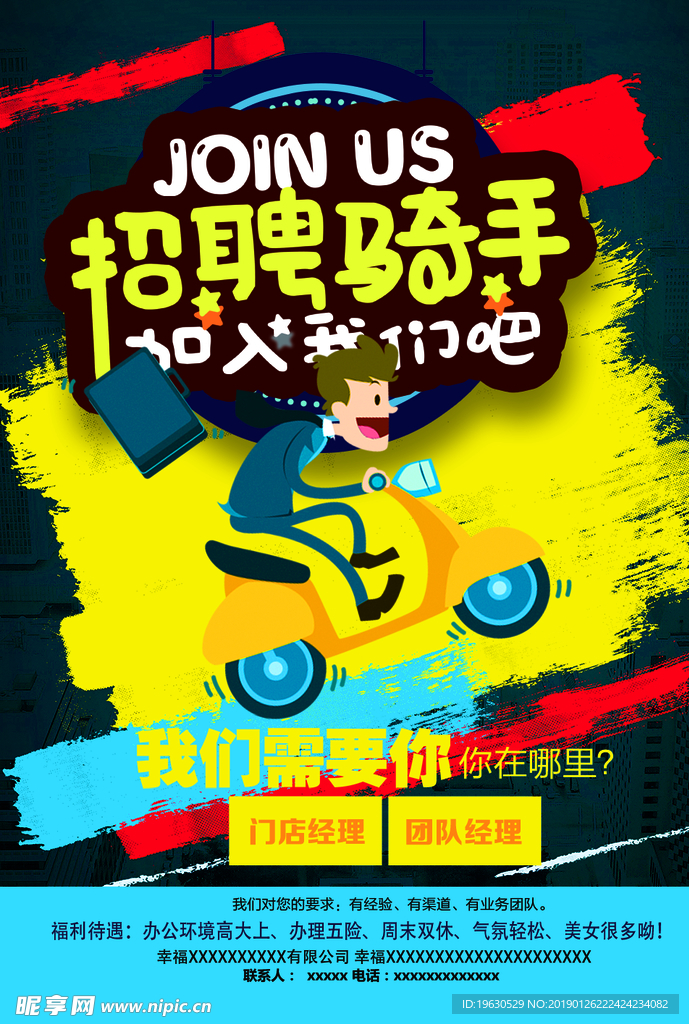 招聘骑手