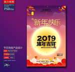 新年快乐创意海报