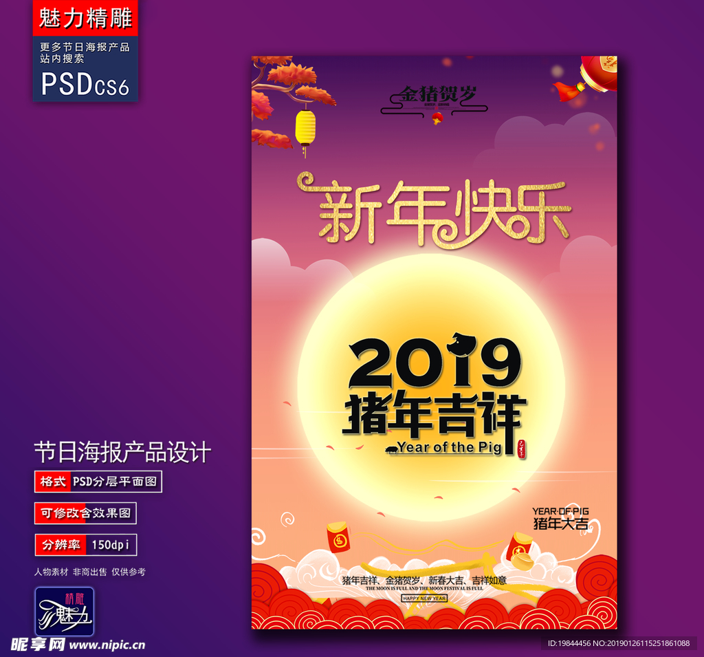 新年快乐创意海报