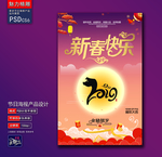 新春快乐创意海报