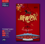新春快乐创意海报