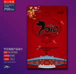 猪年新春创意海报