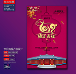 猪年吉祥创意海报