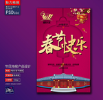 春节快乐创意海报
