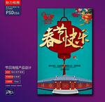 春节快乐创意海报